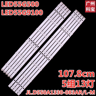 适用康佳LED55G500 LED55G9100灯条JL.D550A1330-083AR/L-M 13灯