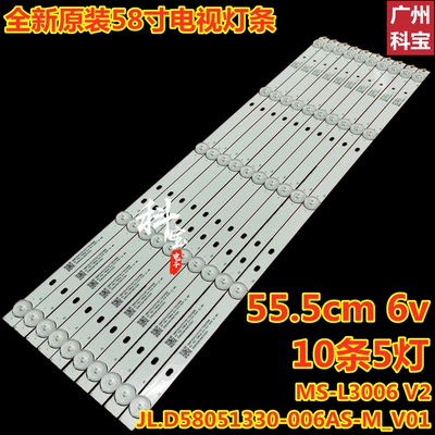 全新58寸MS-L3006V2灯条