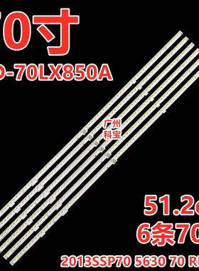 适用夏普LCD-70LX850A电视机背光灯条2013SSP70 5630 70 REV1.0