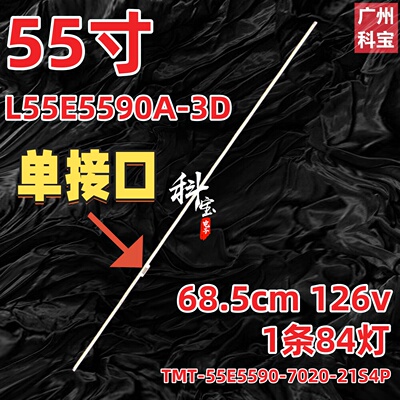 适用TCL L55E5590A-3D灯条TMT-55E5590-7020-21S4P配屏LVU550SE4L