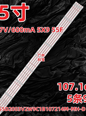 适用HS-55D2003V2W9C1B107214M-MH-D N0.2灯条DC27V/600mA 5X9 55