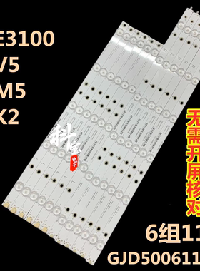 适用创维50V5 50M5 50E3100酷开50K2 50C150K2灯条GJD500611002