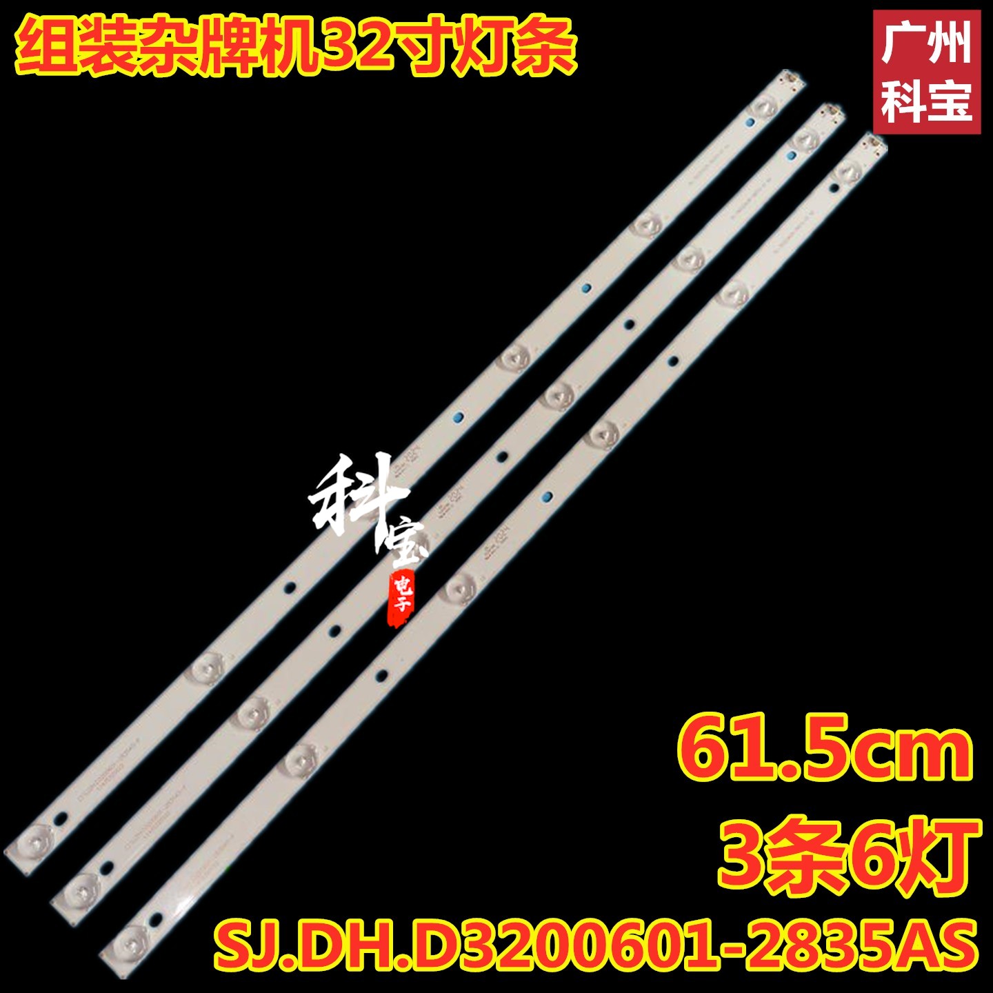 全新夏新LED32HD320灯条
