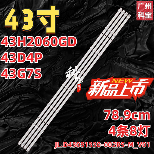 适用长虹43D4P 43H2060GD 43G7S灯条JL.D43081330-002RS-M_V01