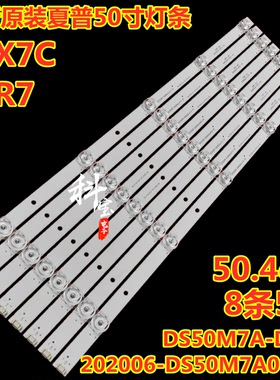 适用于暴风50R7灯条 50X7C 202006-DS50M7A00-01 DS50M7A-DS01