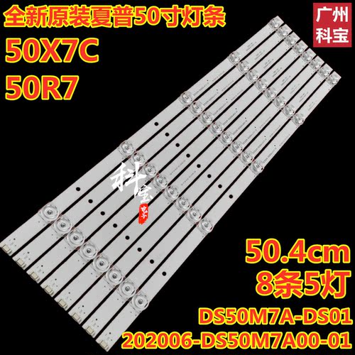 全新原装暴风50X7C灯条