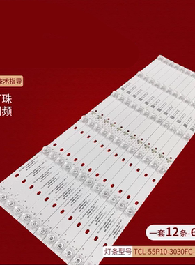 适用于TCL 55C716 55C78 55Q10灯条TCL-55P10-3030FC-12X6
