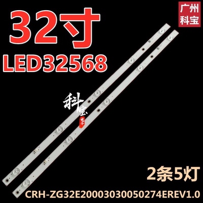 适用于长虹LED32568灯条CRH-ZG32E20003030050274 C320X17-E8-H
