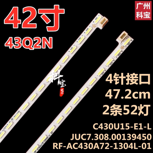 适用于长虹43Q2N灯条JUC7.308.00139450-DH背光C430U15-E1-L