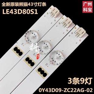 适用于熊猫43V5S ZC22AG LE43F89S灯条0Y43D09 3条9灯 43V5S