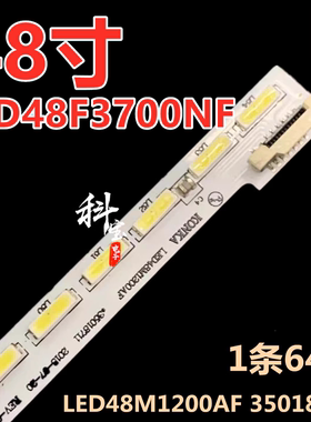 适用康佳LED48M1230AF LED48M1300AF LED48M1370NF灯条37024301