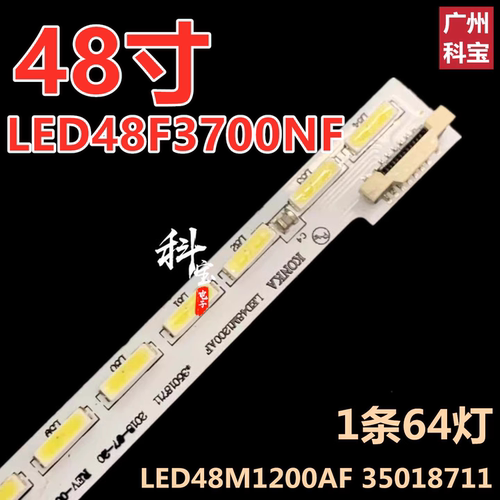 适用康佳LED48M1230AF LED48M1300AF LED48M1370NF灯条37024301