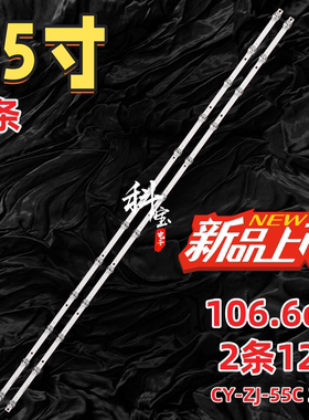 杂牌55寸CY-ZJ-55C 2X12灯条配屏D550L23 2条12灯凹镜背光灯管LED