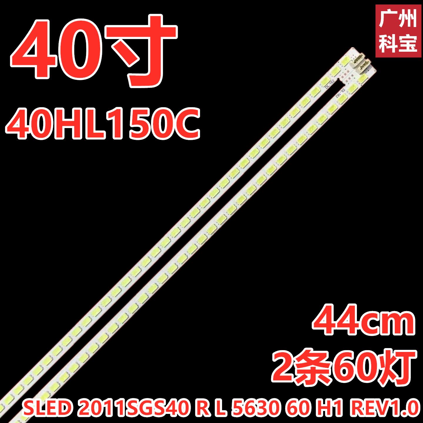 适用于东芝40HL150C灯条SLED 2011SGS40 R L 5630 60 H1 REV1.0