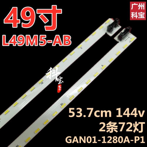 小米电视机L49M5-AB灯条