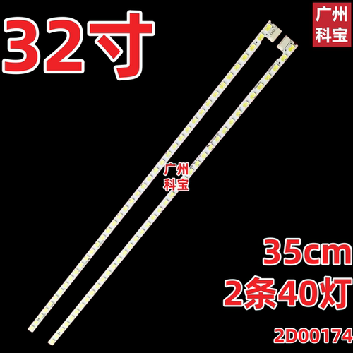 适用清华同方LE-32Y610/32Y611 LE-32TM1600 32TL1900灯条2D00174