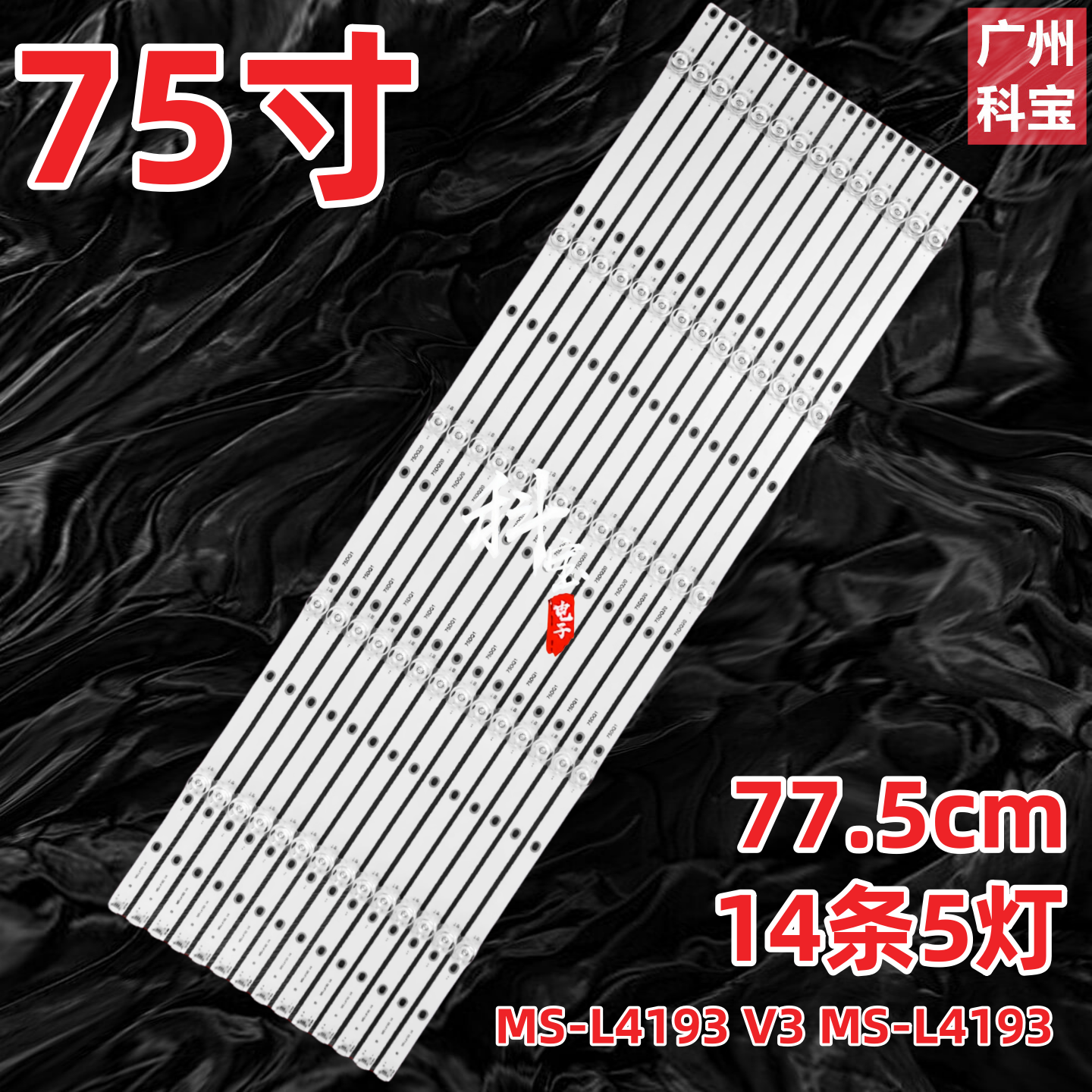 适用75寸杂牌机MS-L4193 V3 MS-L4193 V4灯条75DQ1 75DQ20背光灯