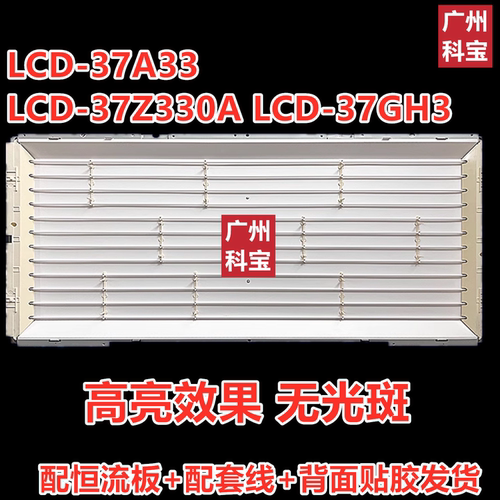 适用37寸夏普电视LCD-37A33 LCD-37Z330A LCD-37GH3灯管改LED灯条