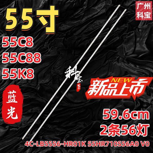 适用TCL 55C8 55C88乐华55K8灯条4C-LB5556-HR01K 55HR710S56A0
