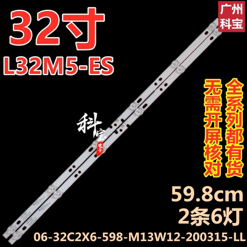 适用于小米电视机L32M6-ES灯条06-32C2X6-598-M13W12-200315-LL