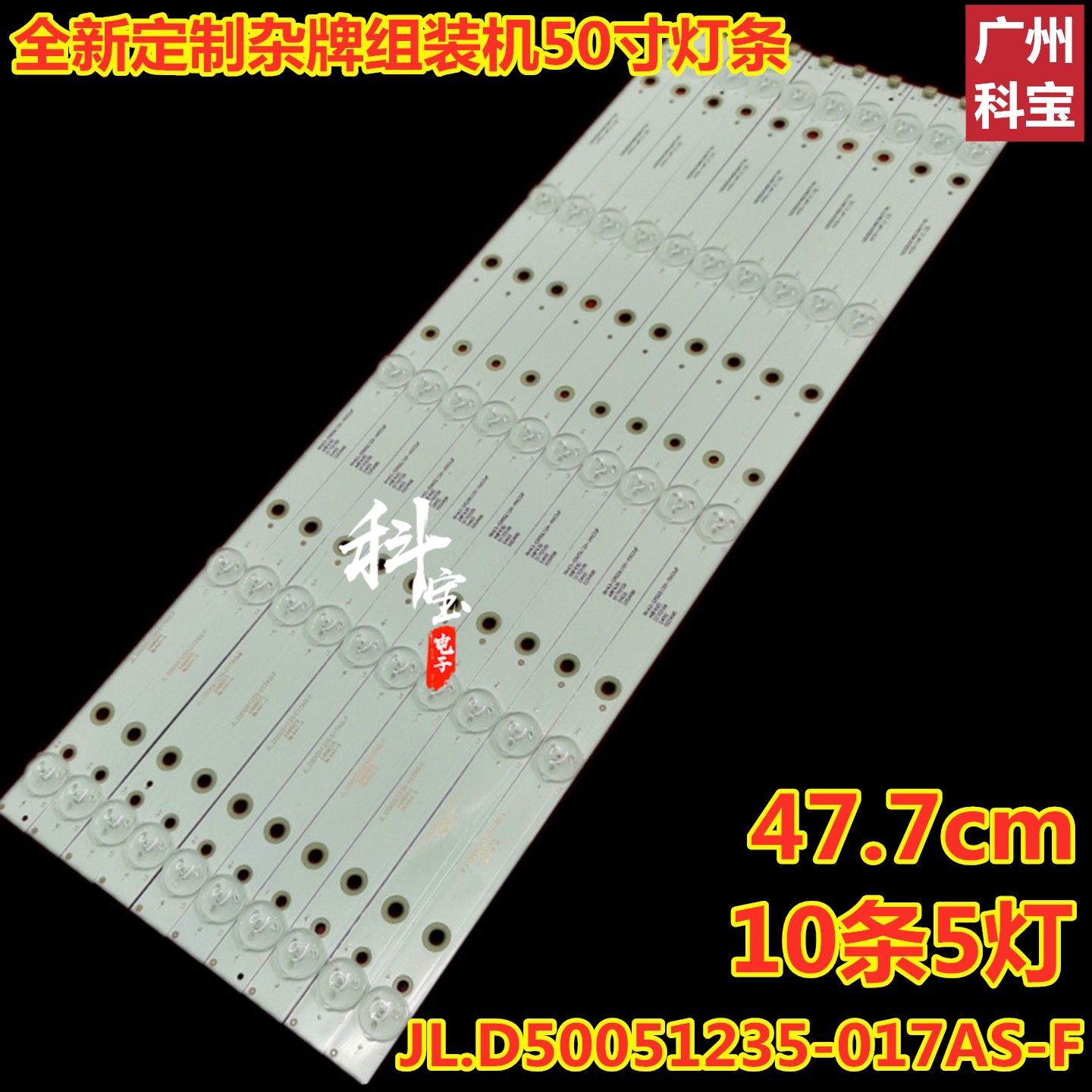 全新TCLB50A858U背光灯条