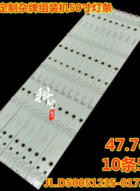 日松LED50HD560A灯条JL.D50051235-017AS-F RH43-D500L12X-XX03JF