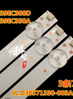 适用于海信LED39EC300D LED39EC350A灯条JL.D38571330-003AS-M