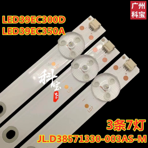 适用于海信LED39EC300D LED39EC350A灯条JL.D38571330-003AS-M