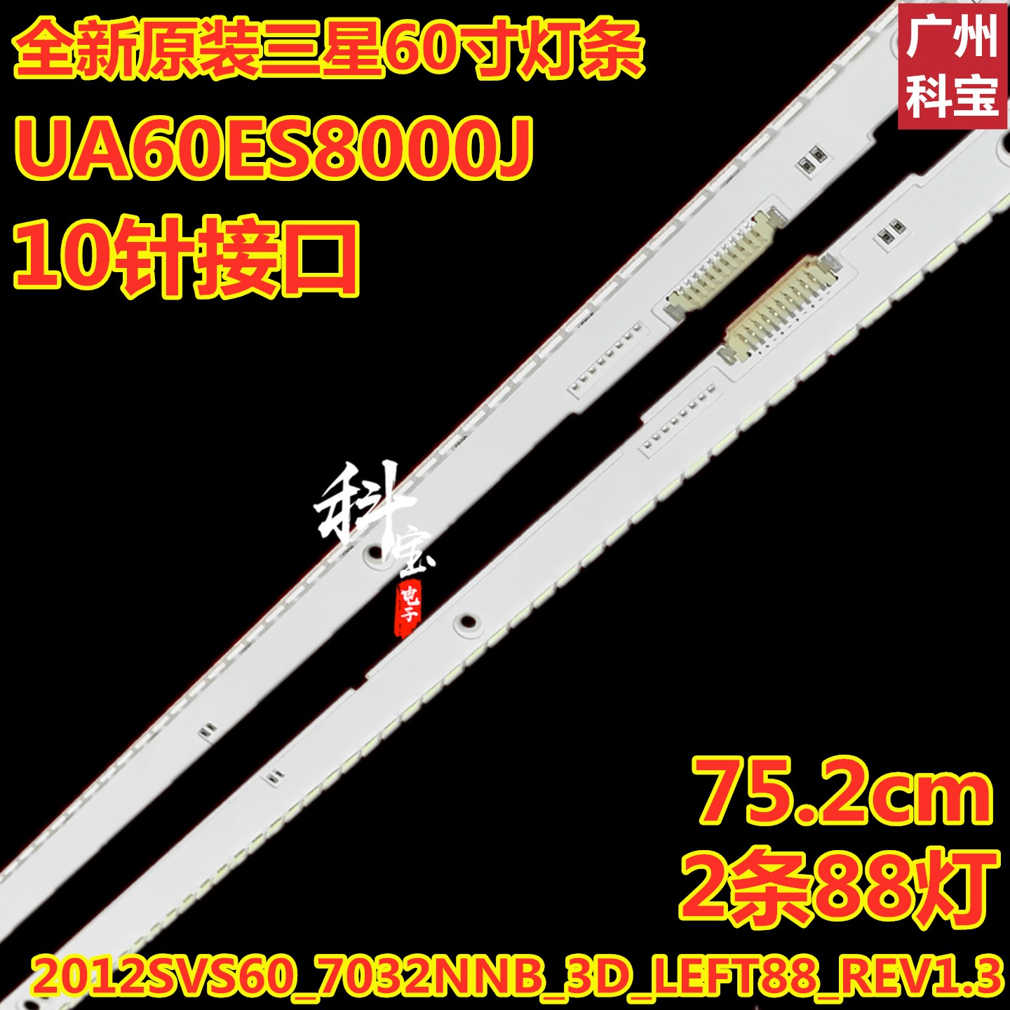 全新原装三星UA60ES8000J灯条