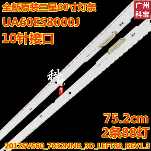 全新原装三星UA60ES8000J灯条