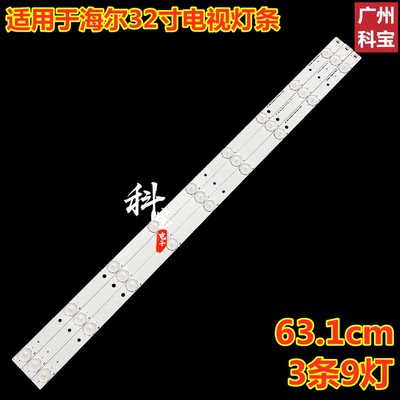 海尔LE32G3100LE32G3000灯条