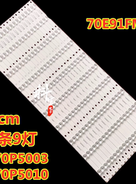 全新原装创维70寸电视背光70E91FM-Y灯条3P70P5003 3P70P5010灯条