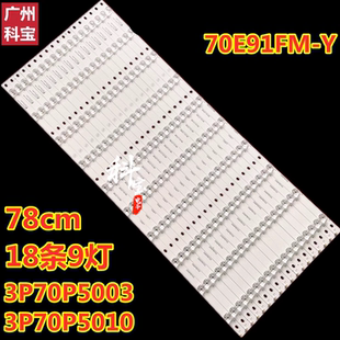 全新原装创维70寸电视背光70E91FM-Y灯条3P70P5003 3P70P5010灯条