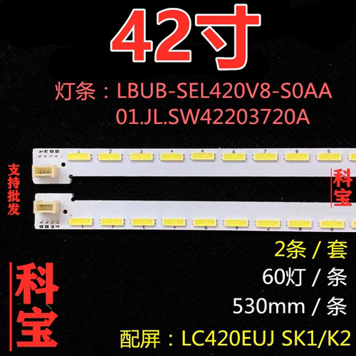 适用创维42E500E 42E760A 42E600F 42E321W灯条 REL420FY/AF灯条