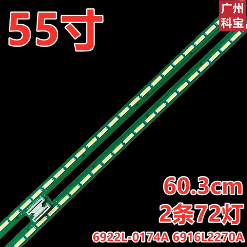 适用于飞利浦55PUF6250/T3创维55G7200灯条6922L-0174A 72灯
