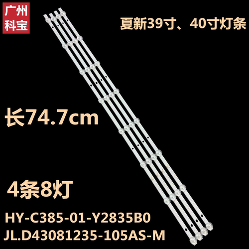 夏新40C灯条B30838808 HY-C385B2 2.3.04385D1A12001 E493538