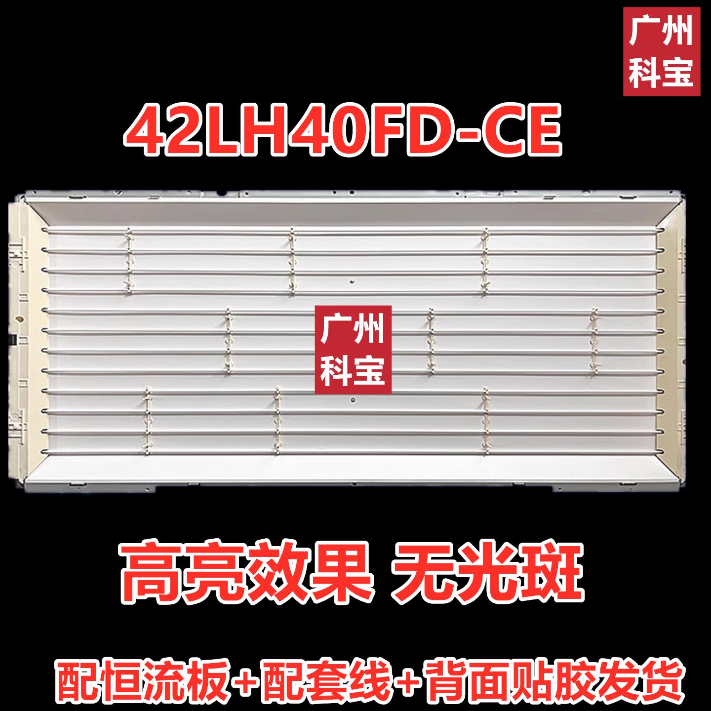 适用LG 42LH40FD-CE 灯管42寸老式液晶电视机 LCD改装LED背光灯条