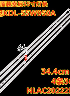 全新原装索尼KDL-55W950A灯条NLAC20222L/R 3101601-423-0038蓝光
