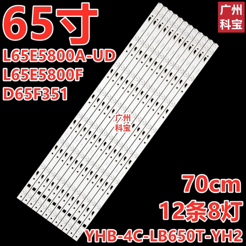 适用TCL L65E5800A-UD灯条YHB-4C-LB650T-YH2 650D30_3030C_12x8