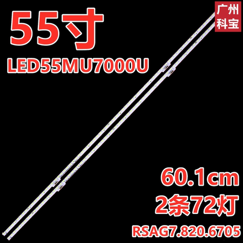 全新海信LED55MU7000U灯条