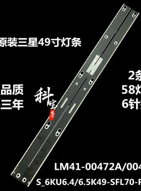 三星LH49PHFP灯条S_6KU6.4/6.5K49-SFL70-R/L58 LM41-00472A