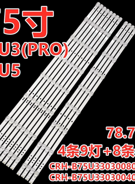 适用海尔75V91 75U5 75U3(PRO)灯条CRH-B75U330300409215-REV1.2