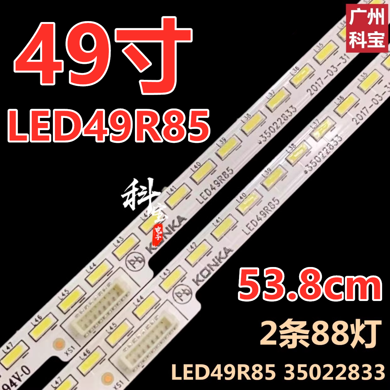 适用于康佳LED49R85液晶电视背光LED49R1 LED49RI灯条35022833