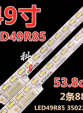 适用于康佳LED49R85液晶电视背光LED49R1 LED49RI灯条35022833