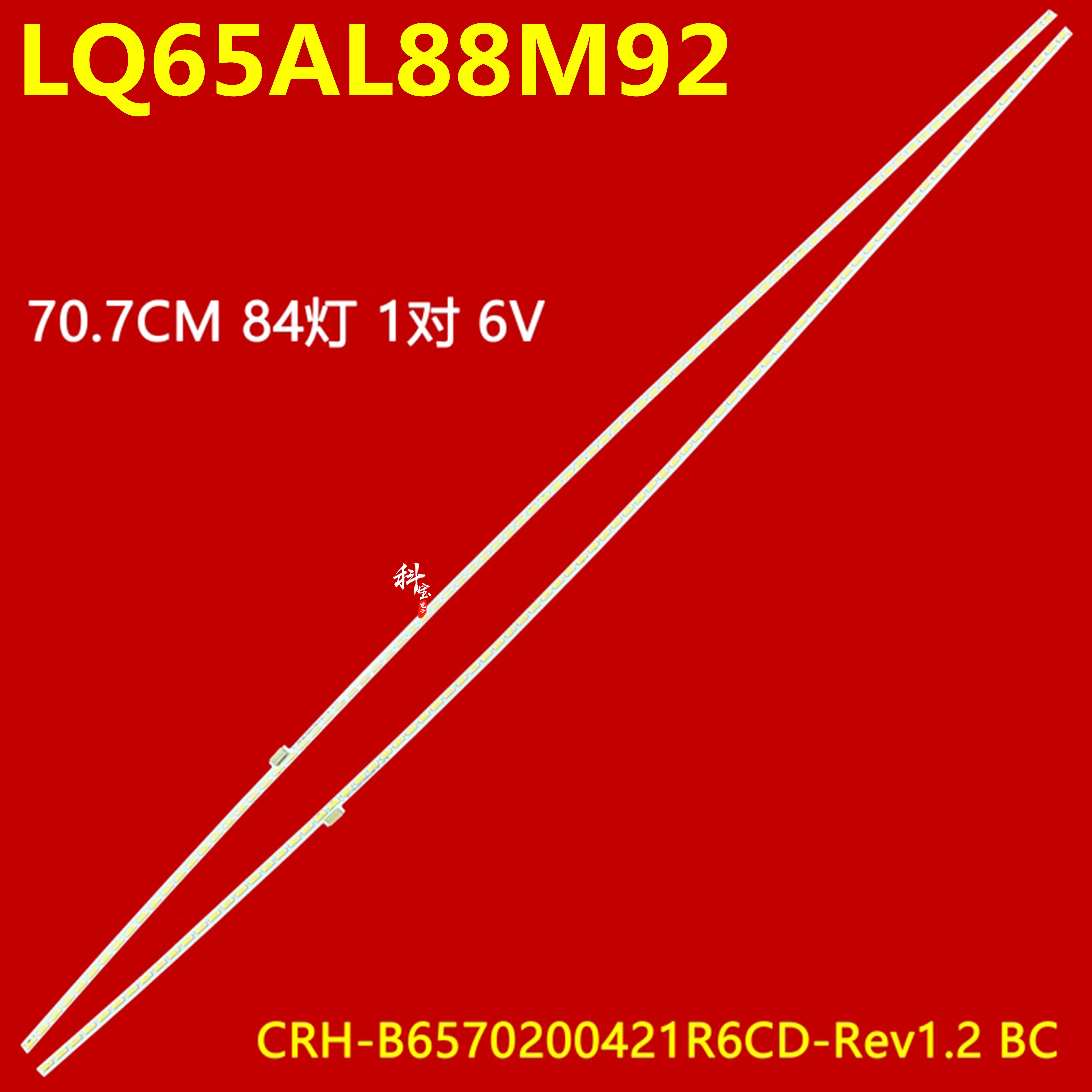适用海尔LQ65AL88M92灯条