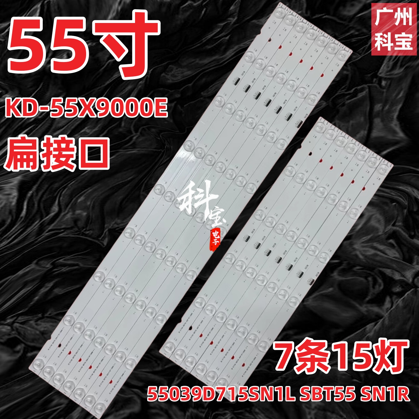 适用索尼KD-55X9000E灯条YD7S550DND01S 55039D715SN1L SBT55