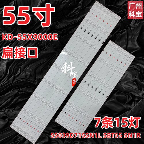适用索尼KD-55X9000E灯条YD7S550DND01S 55039D715SN1L SBT55