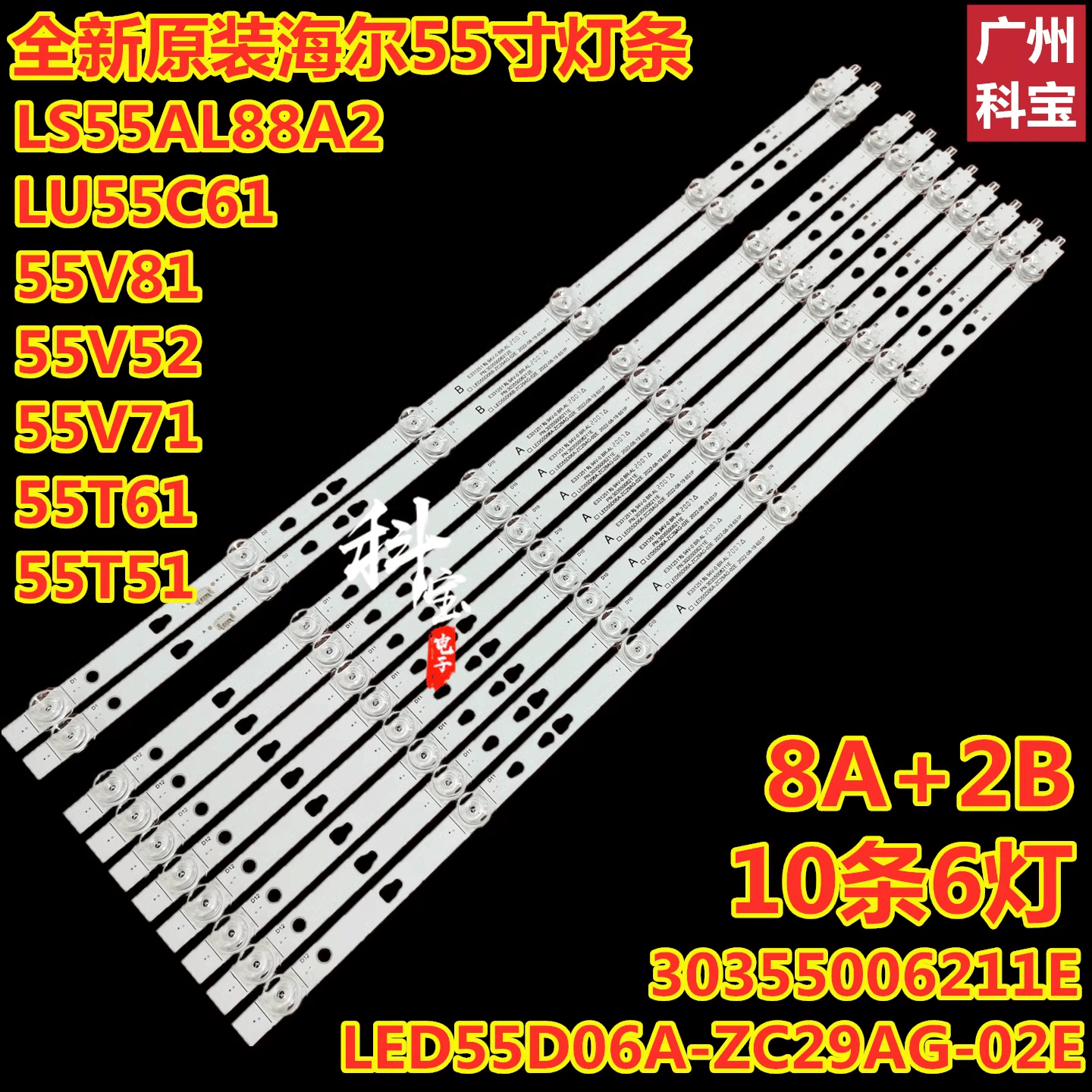 55V7155V5255T71灯条海尔