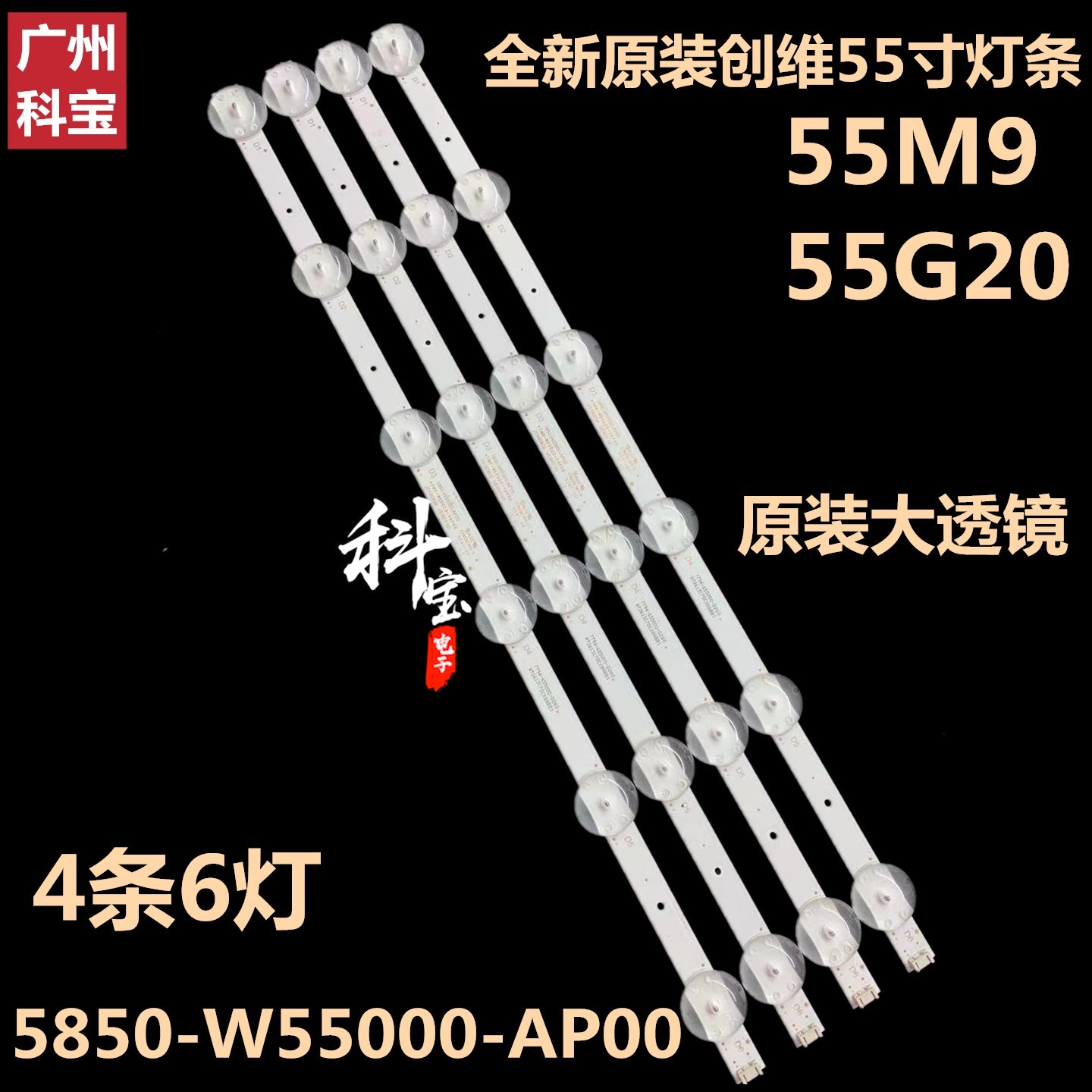 全新原装创维55M9液晶电视机55G20背光55G30 55V20 55U7 55U5灯条 电子元器件市场 显示屏/LCD液晶屏/LED屏/TFT屏 原图主图