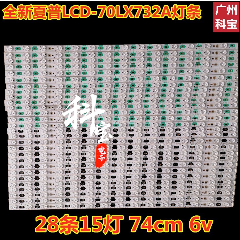 全新夏普LCD-70X550a灯条